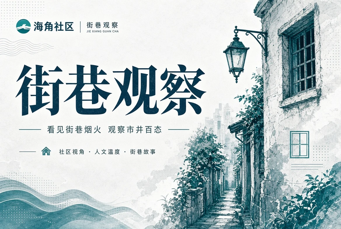 街区册内容导览